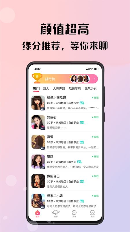 倾友截图5