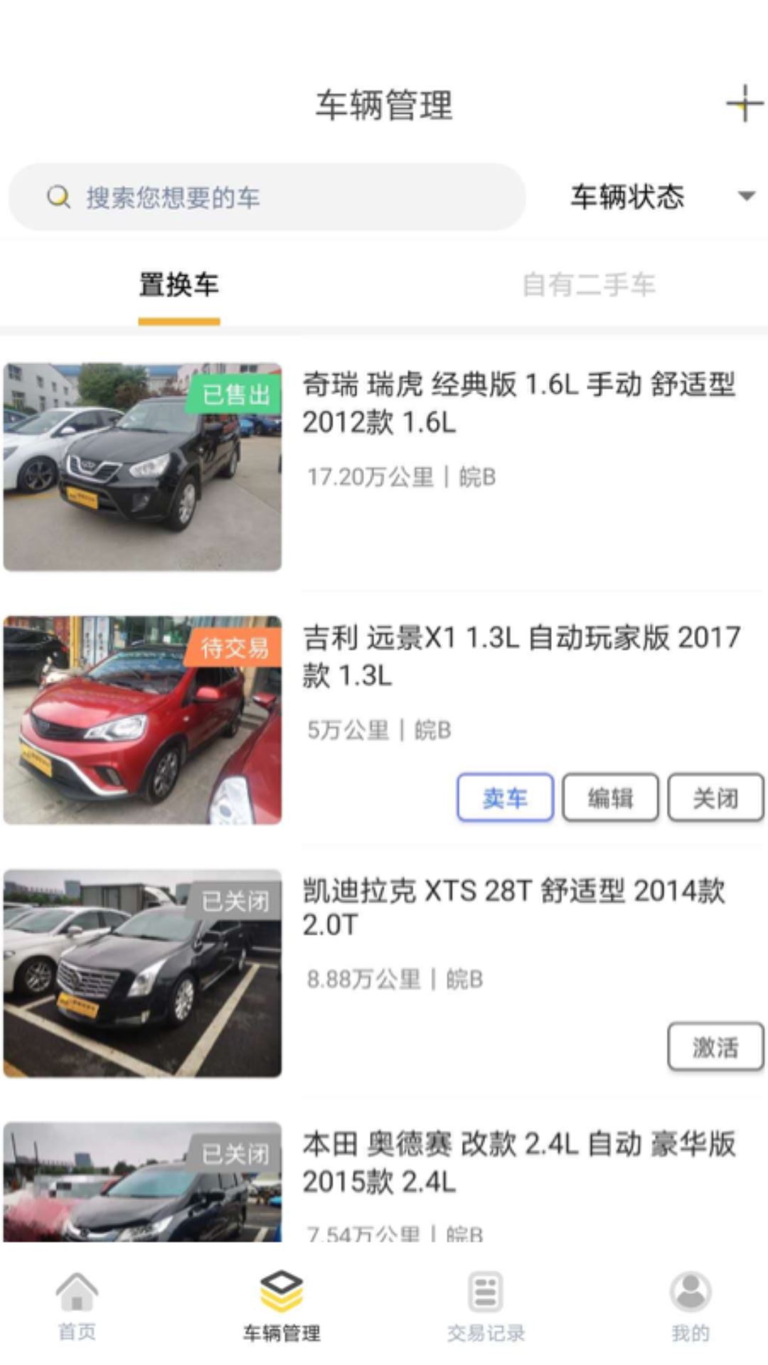 蜜蜂买卖车截图2
