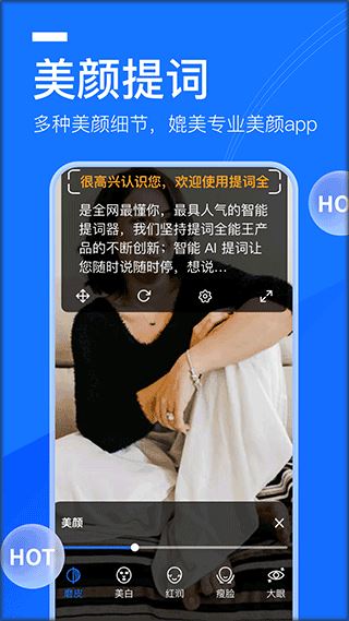 提词全能王截图3