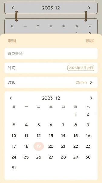 番茄课程表截图2