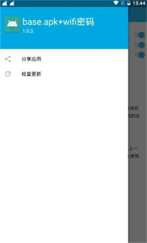 baseapk截图3