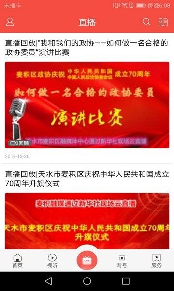 掌中麦积截图3