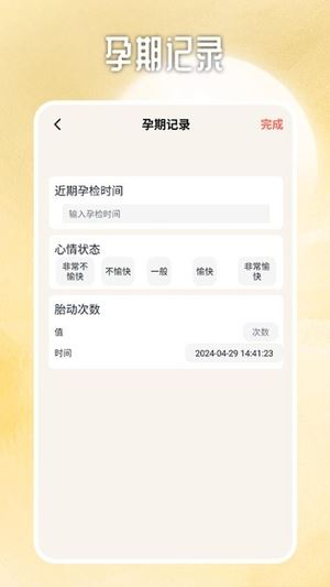 预产期计算器截图3