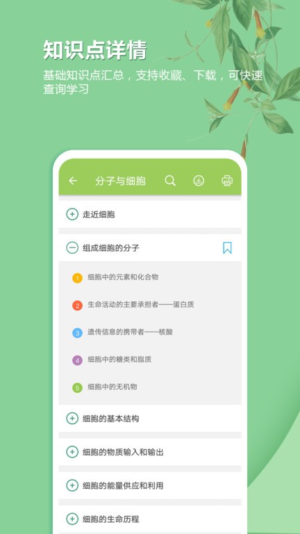 高考生物通截图2