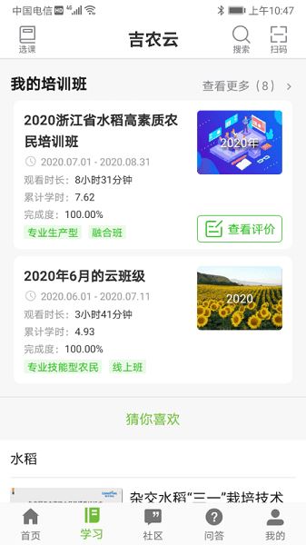 吉农云截图1