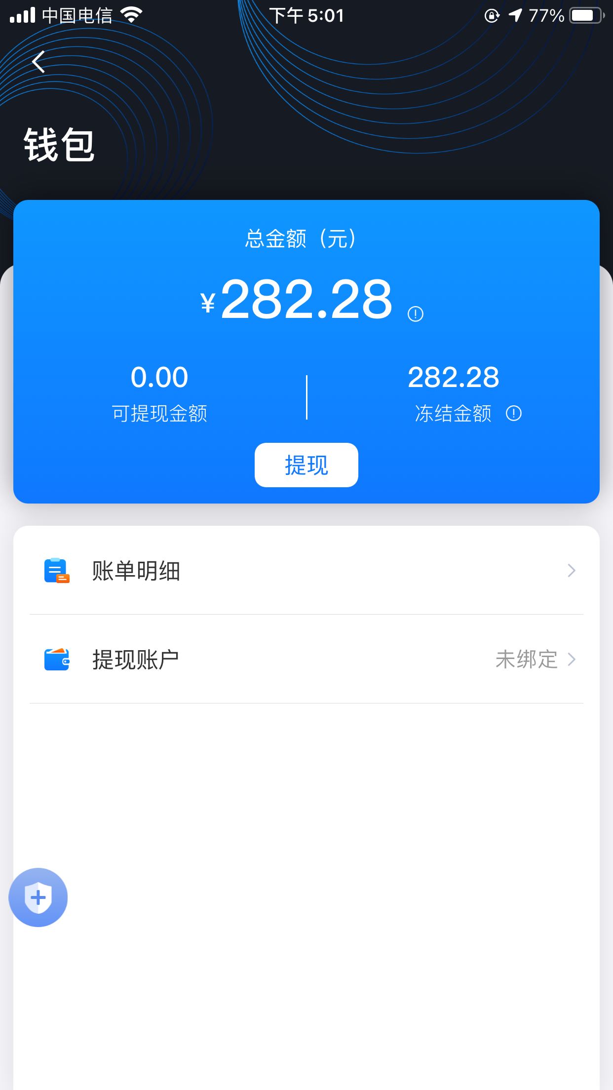 飞小豹出行截图3
