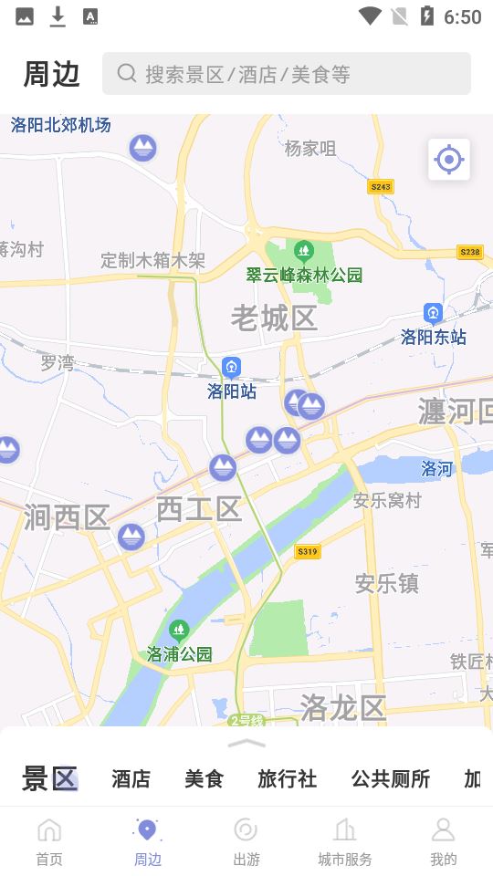 享游河洛截图2