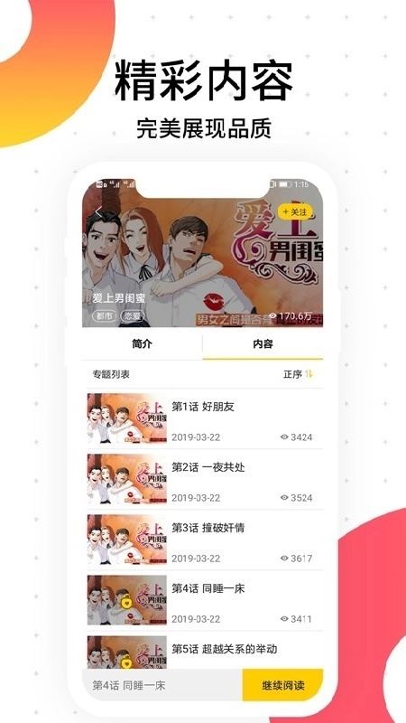 笨狗漫画截图4