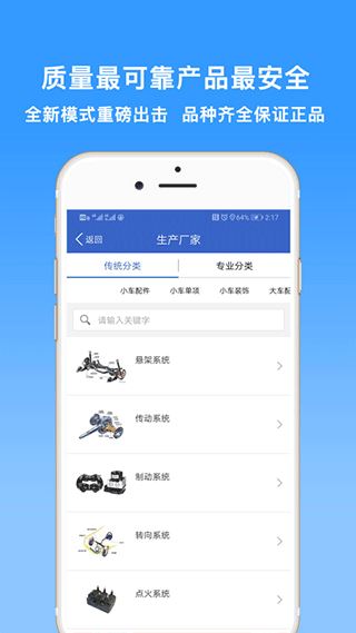 保驾护航截图2