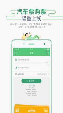 坐车网截图2