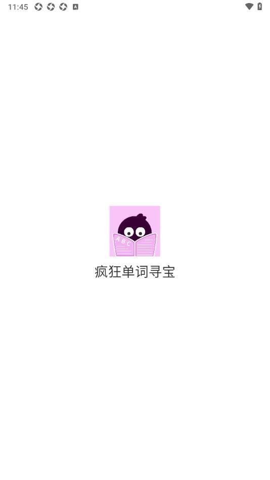 疯狂单词寻宝截图4