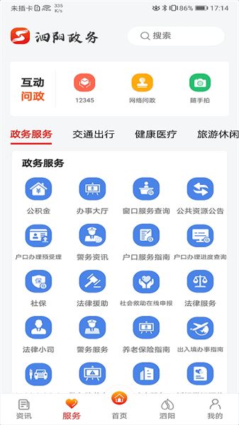 我的泗阳截图3