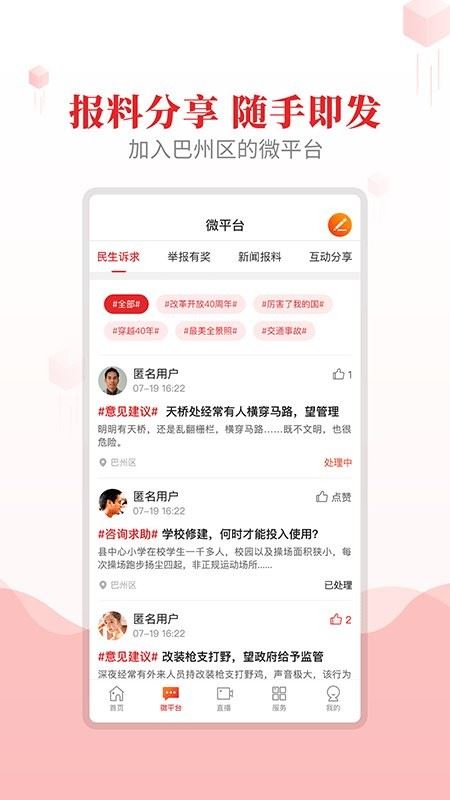 大美巴州截图1
