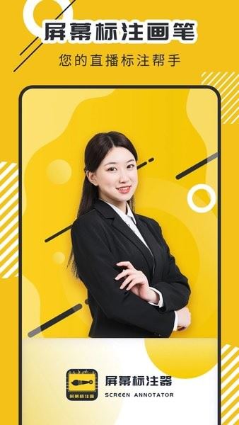 屏幕标注器截图3