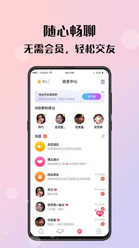 倾友截图2