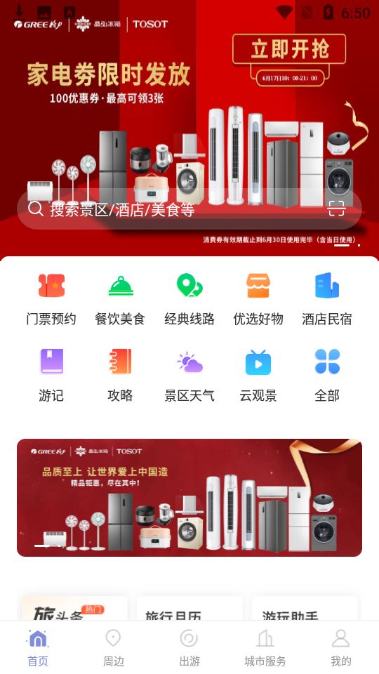 享游河洛截图1