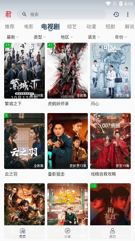 君离影视截图4