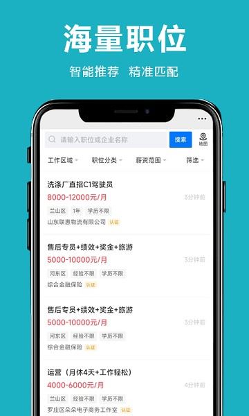临沂直聘网截图3