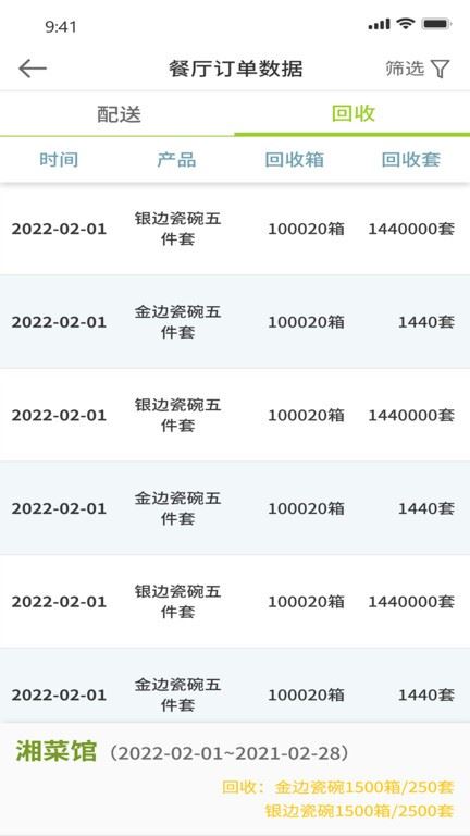 餐聚达截图2
