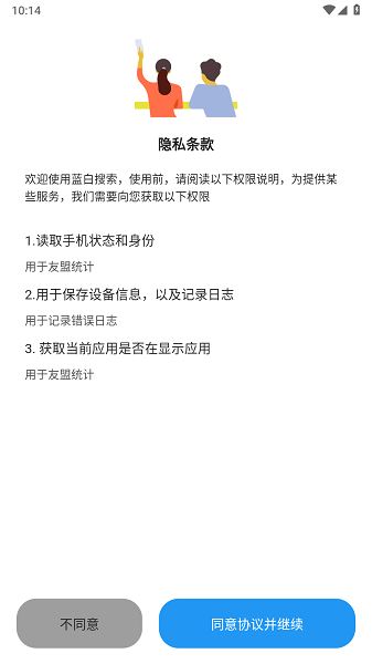 蓝白搜索a截图2