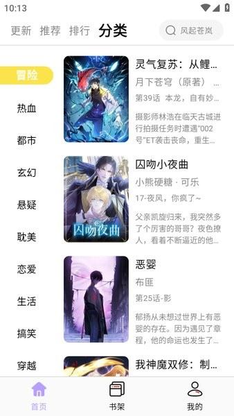 酷漫星截图4