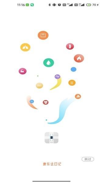 康乐达日记截图4