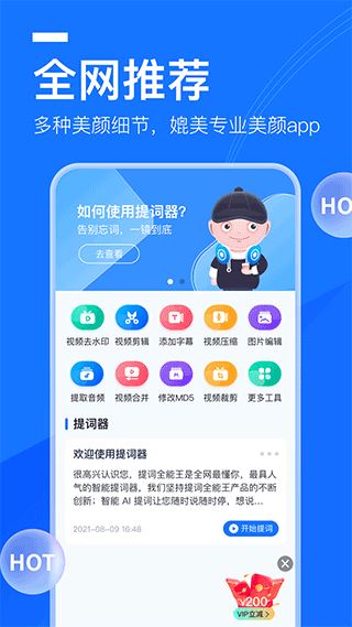 提词全能王截图4