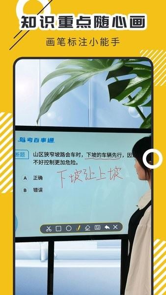屏幕标注器截图4