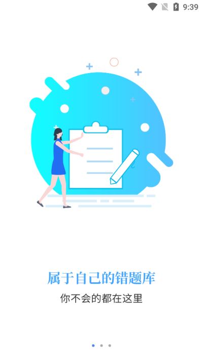智考通截图1