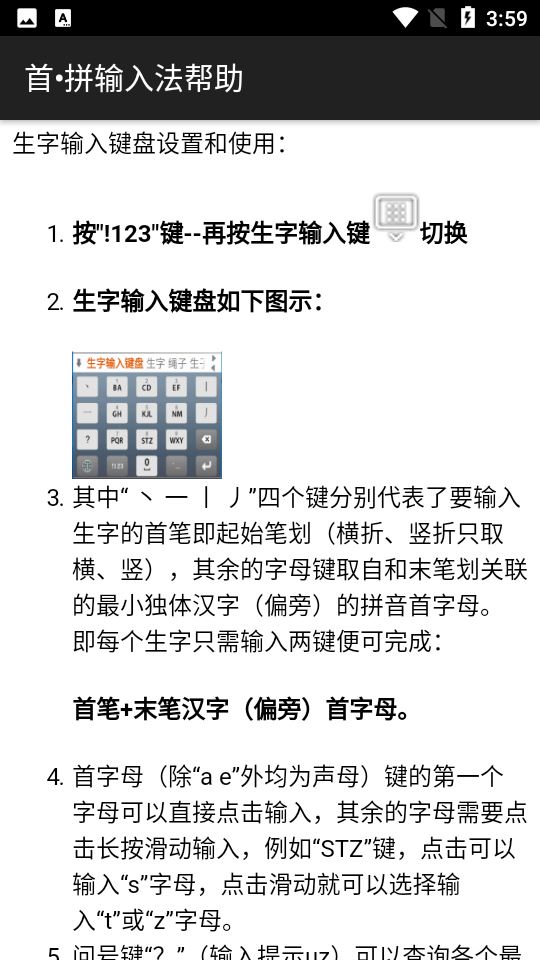首拼输入法截图4