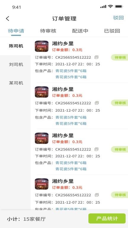 餐聚达截图3