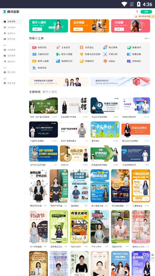 腾讯智影截图5