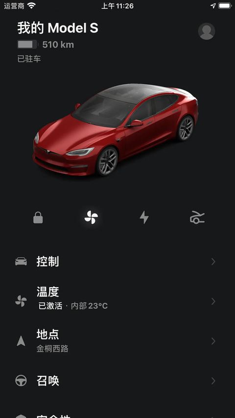 特斯拉(Tesla)截图1