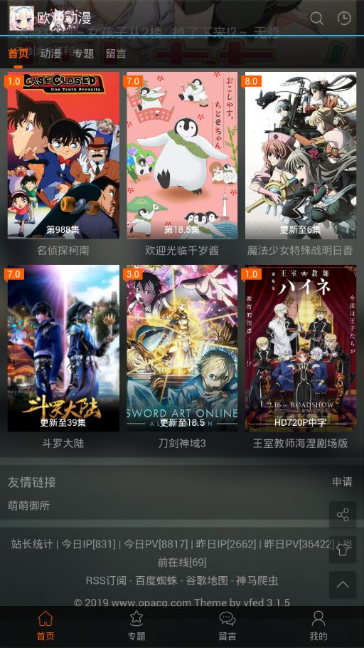 欧派动漫截图4
