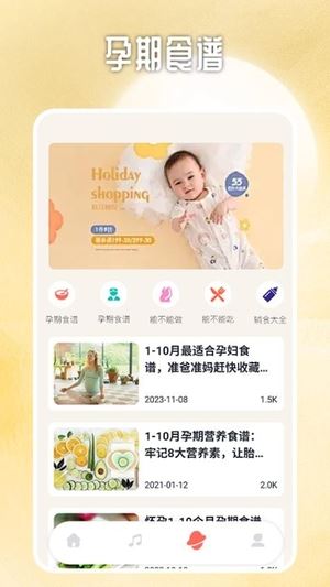 预产期计算器截图2