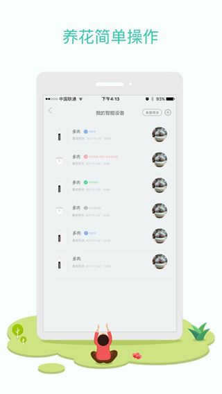 花花草草截图4