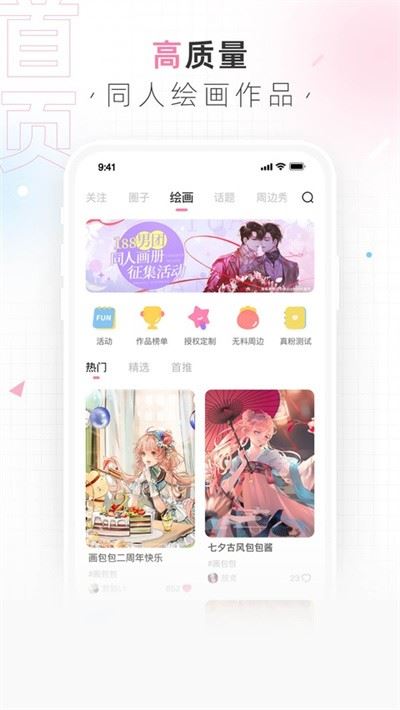 画包包截图3