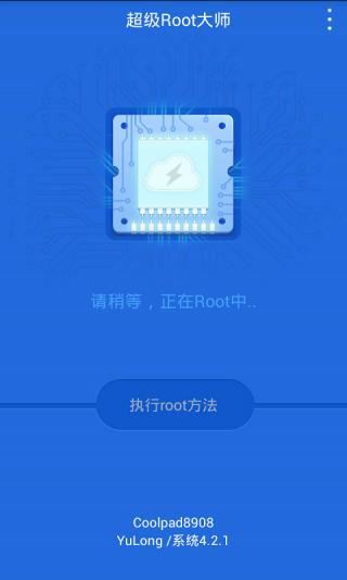 超级Root大师截图1