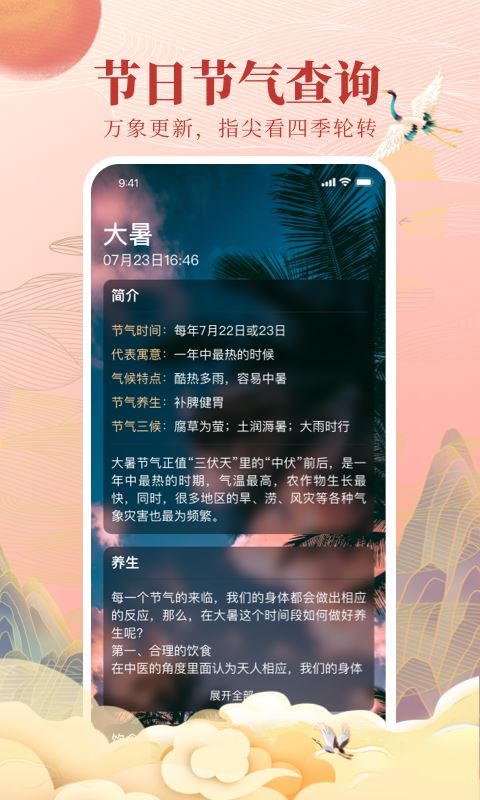全民万年历截图1