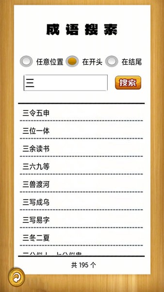 成语故事畅听截图2