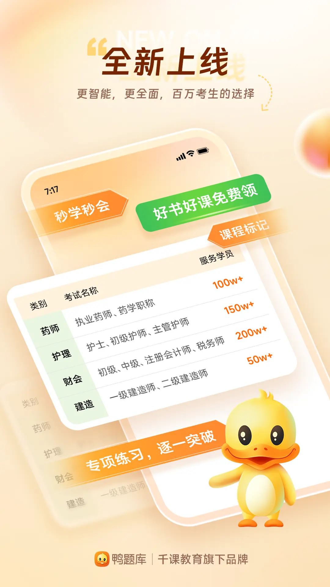 鸭题库app截图1
