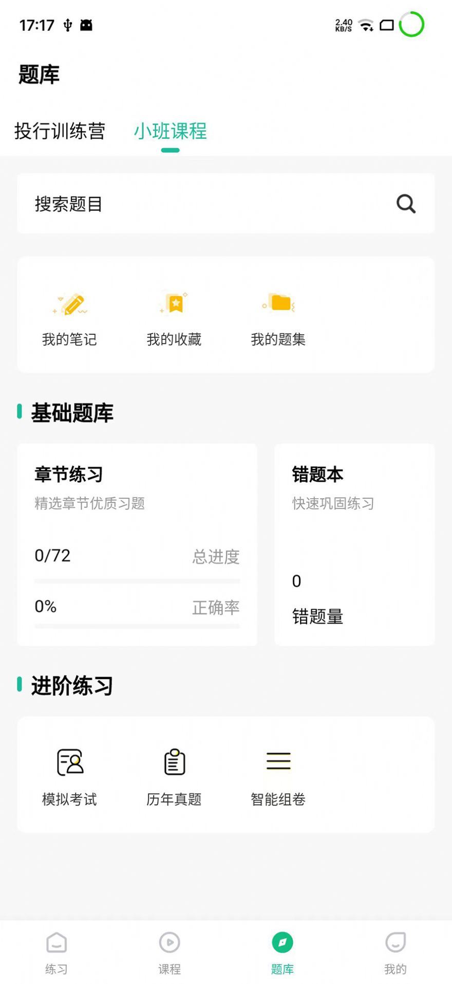 小班网截图3
