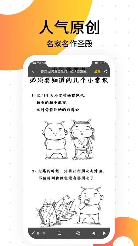 笨狗漫画截图2