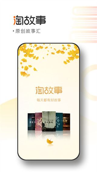 淘故事截图4
