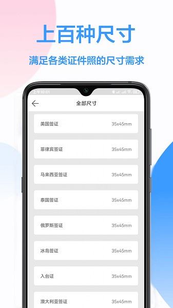 易拍证件照截图2