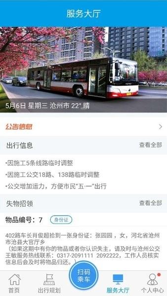 沧州行2.0截图3