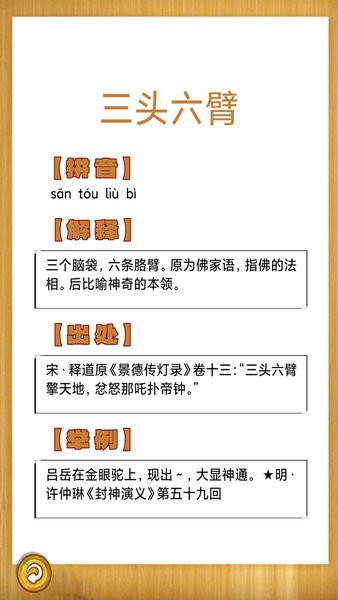 成语故事畅听截图3