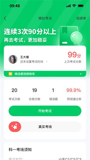 轻松学车截图1