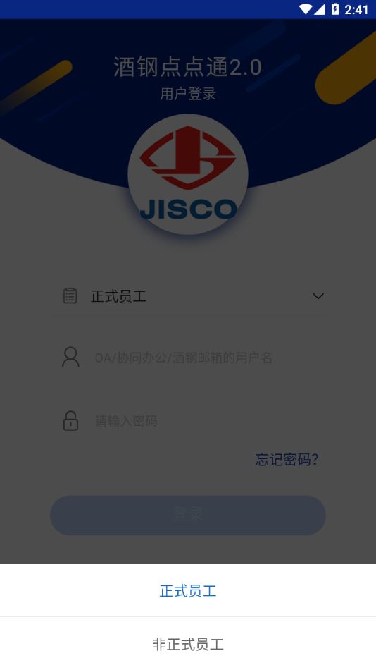 酒钢点点通2.0截图2