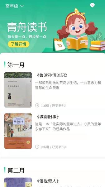 青舟读书截图1